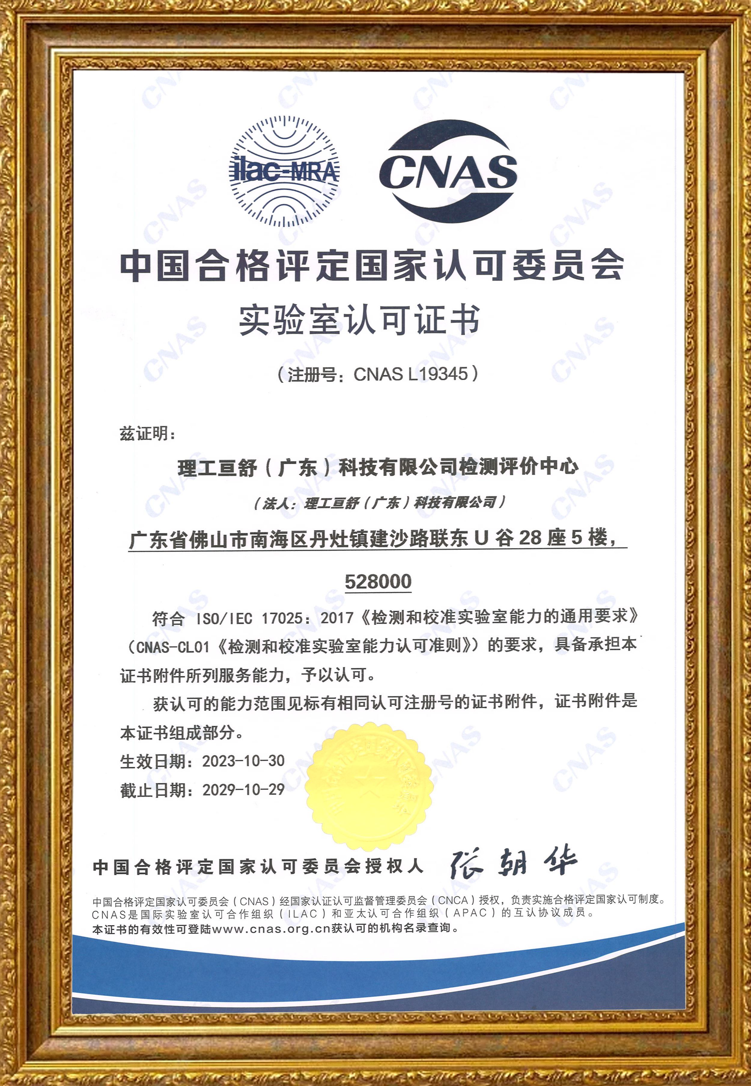 CNAS证书(加框)_2023.11.06(1).png
