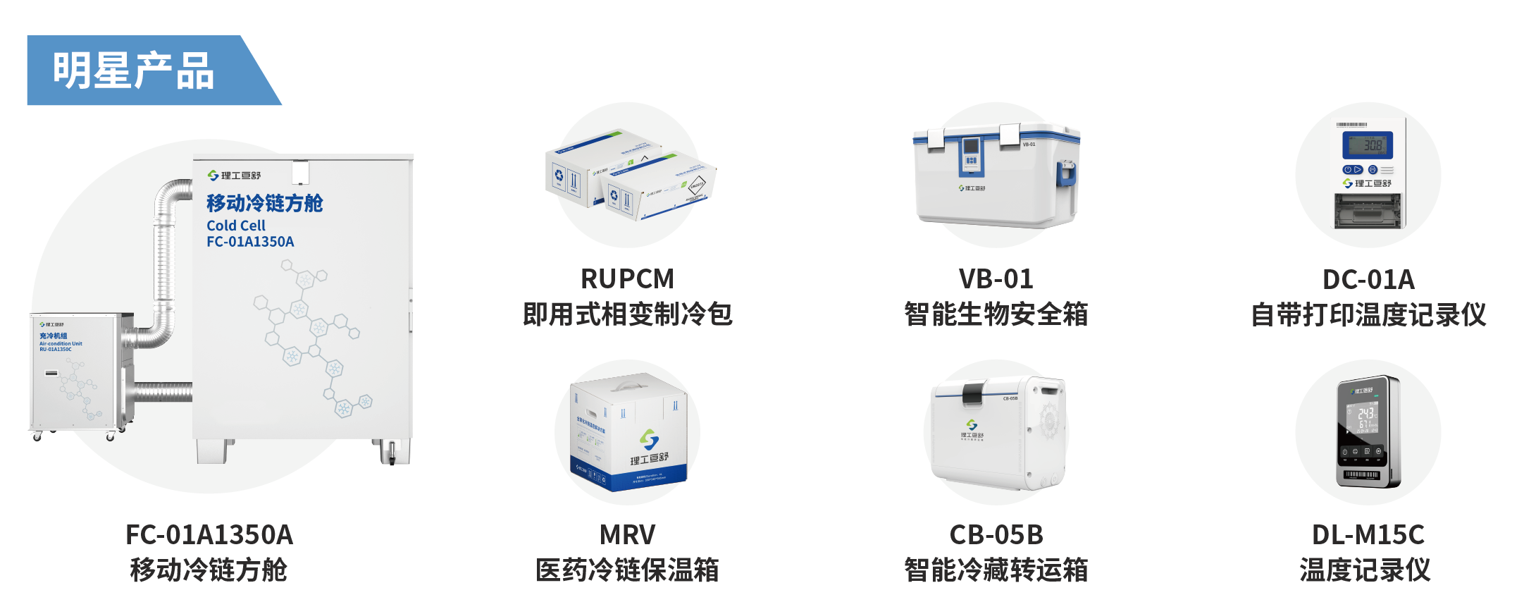 理工亘舒 明星产品-白底.png
