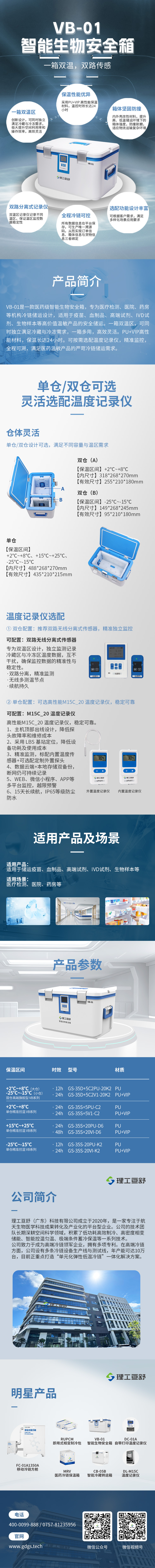 VB-01 宣传推文长图 2025.8.jpg