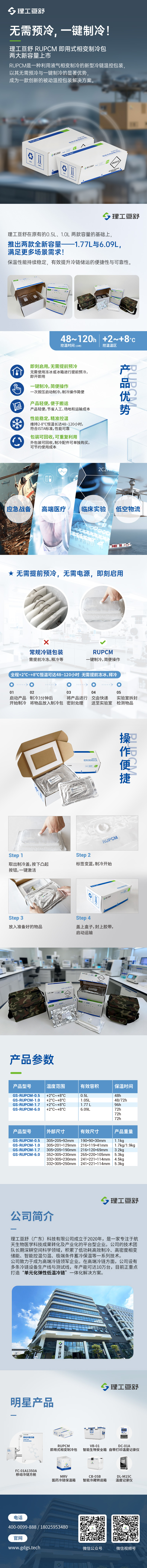 无需预冷，一键制冷！理工亘舒RUPCM即用式相变制冷包两大新容量上市-推文长图 2025.12.jpg